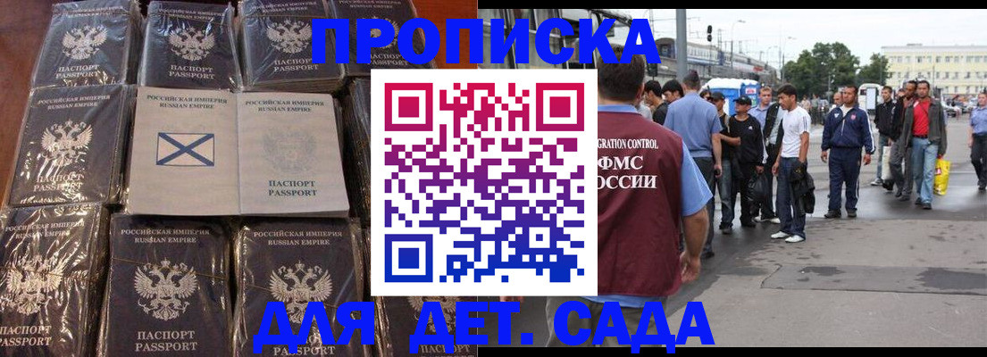прописка законно в Сальске