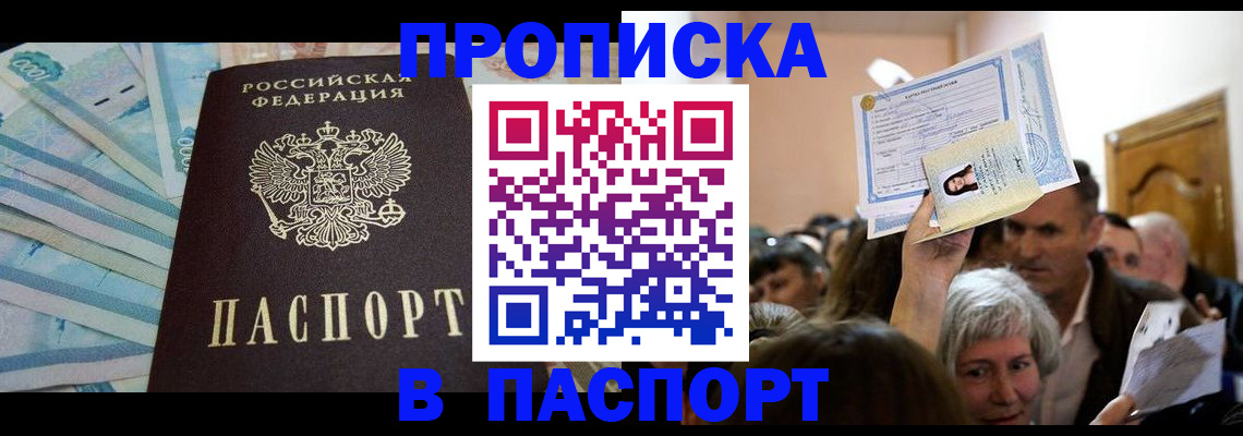 прописка для школы в Сальске