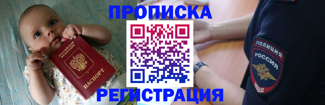 временная регистрация законно в Сальске