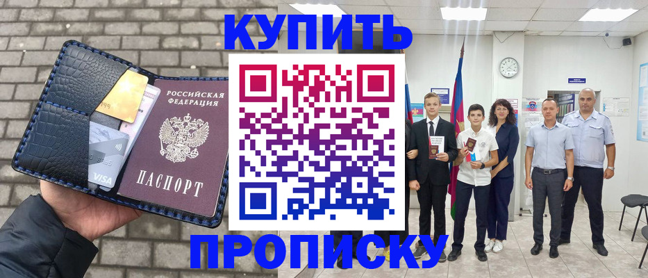 прописка для школы в Сальске
