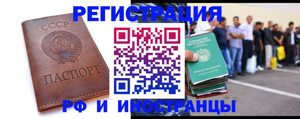 прописка для работы в Сальске