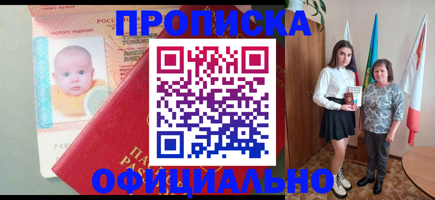 временная регистрация поиск в Сальске