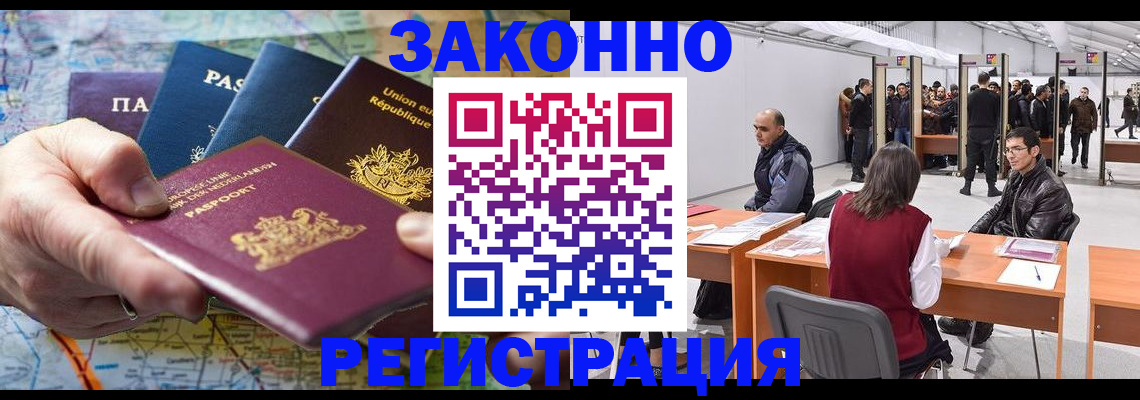 временная прописка в Сальске