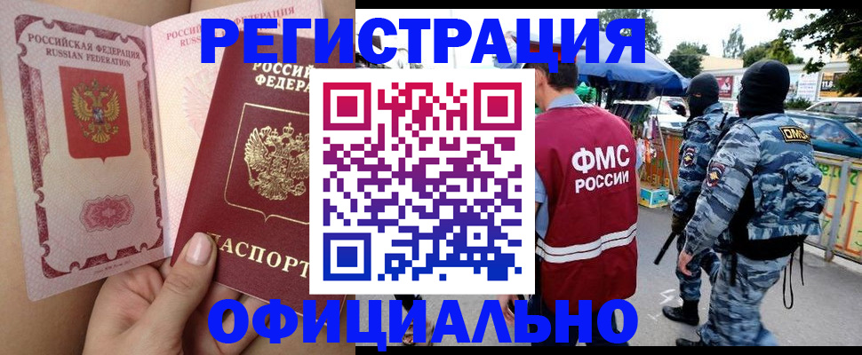 временная регистрация для школы в Сальске