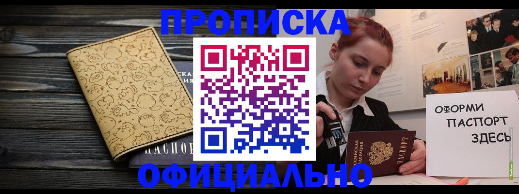 временная регистрация для всех в Сальске